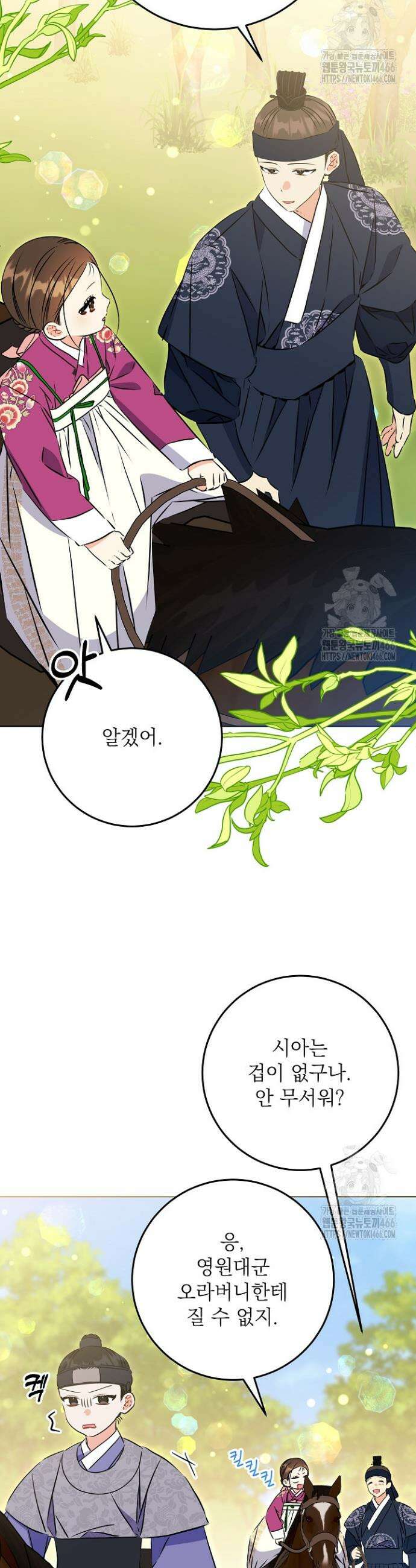 말단 후궁의 딸로 태어났습니다 26화 5