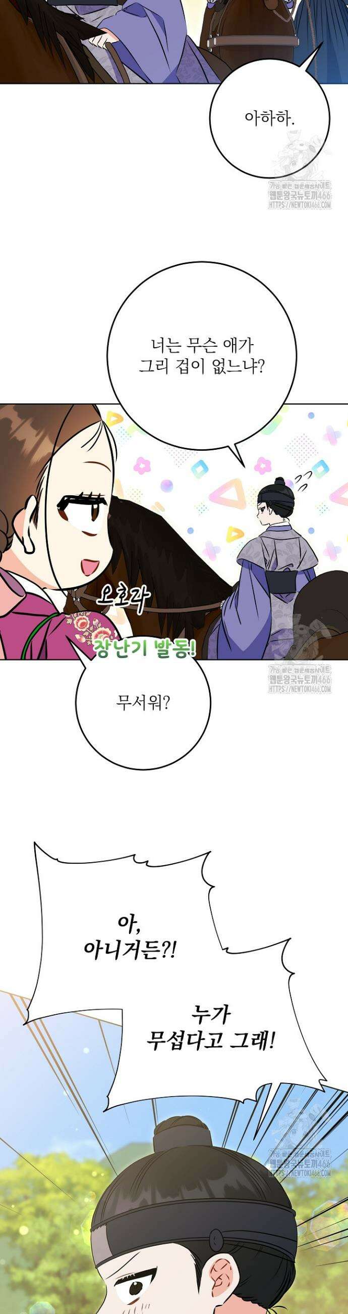말단 후궁의 딸로 태어났습니다 26화 6