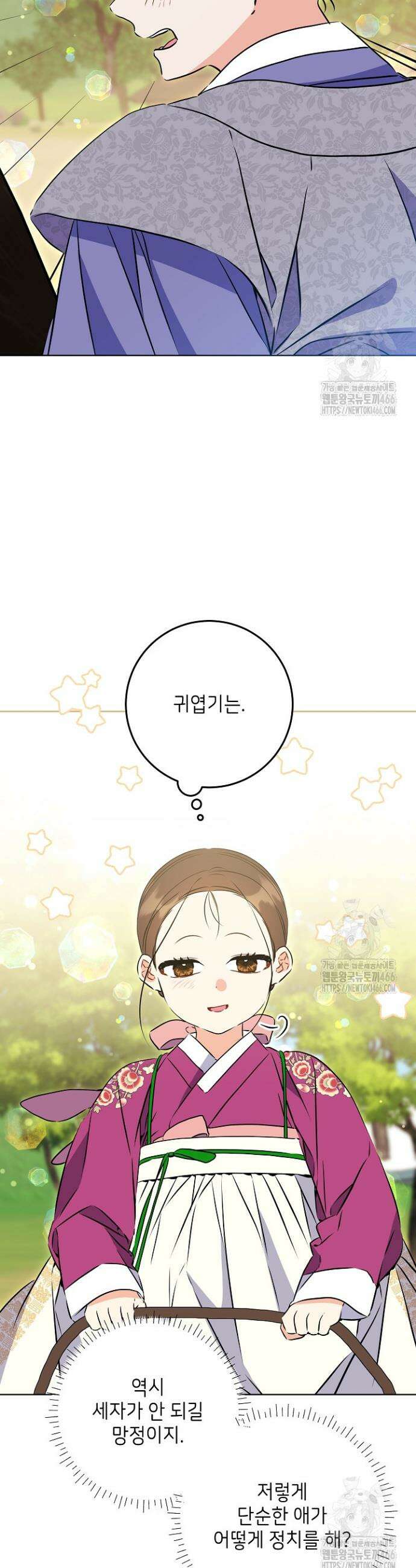 말단 후궁의 딸로 태어났습니다 26화 7