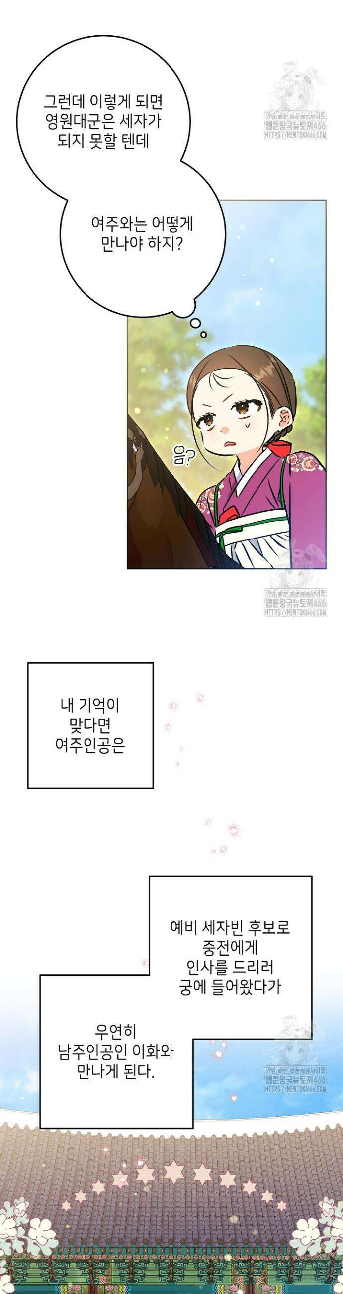 말단 후궁의 딸로 태어났습니다 26화 9