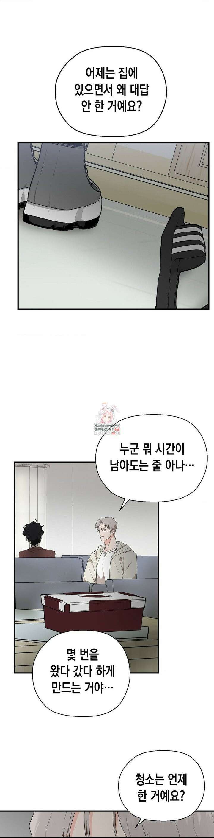아웃사이드 더 도어 2화 1