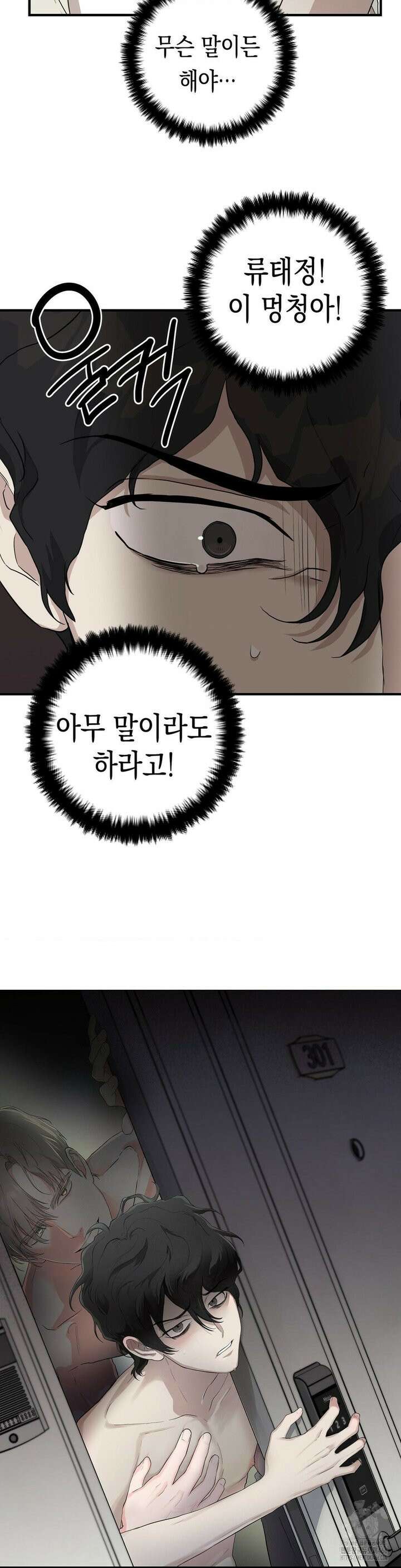 아웃사이드 더 도어 2화 5