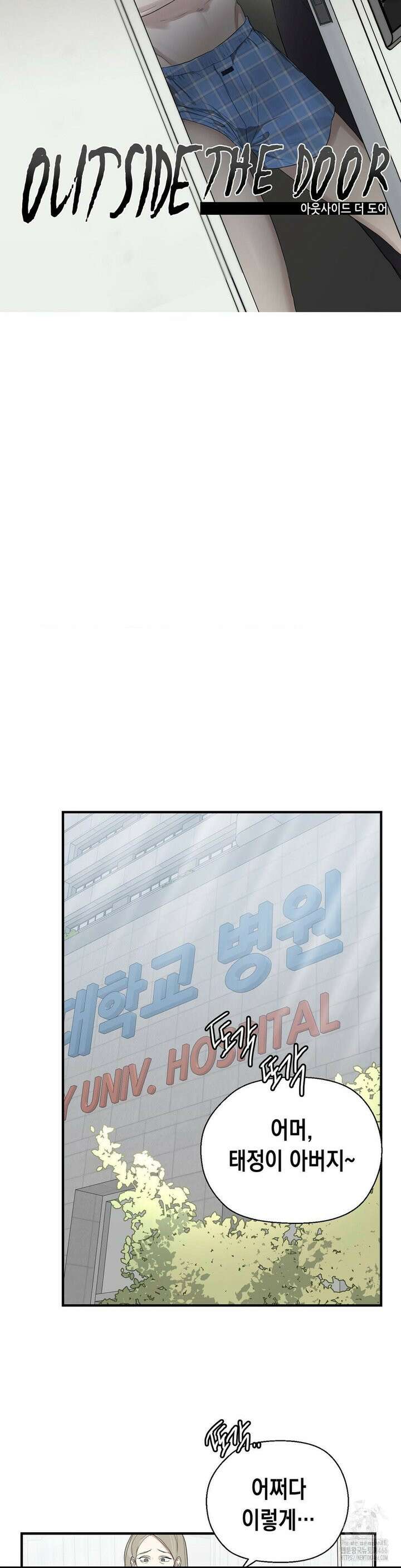 아웃사이드 더 도어 2화 6