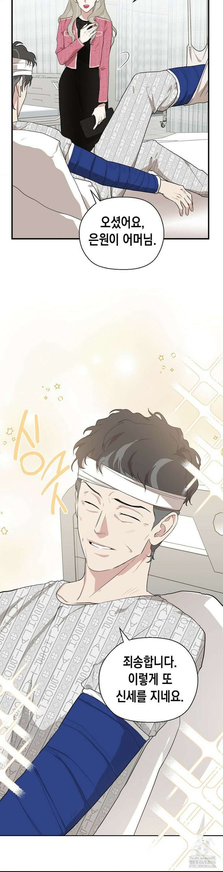 아웃사이드 더 도어 2화 7