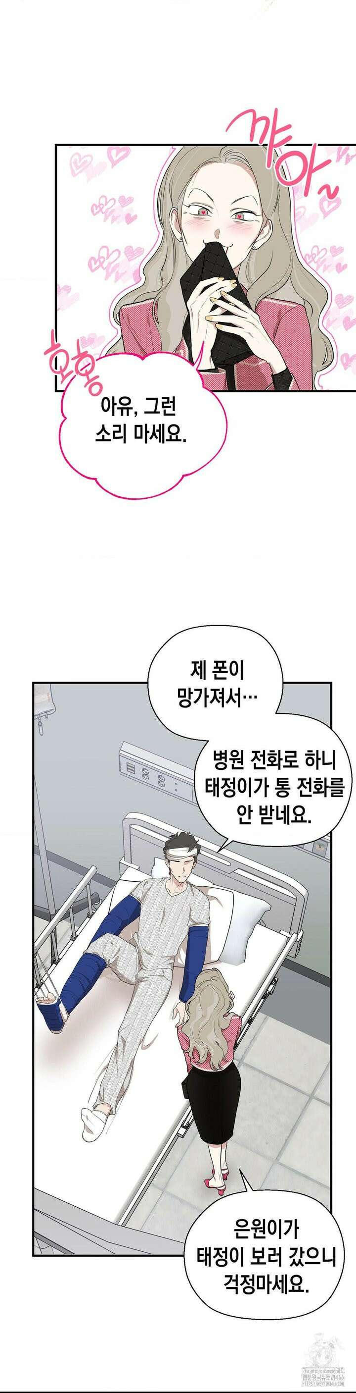 아웃사이드 더 도어 2화 8