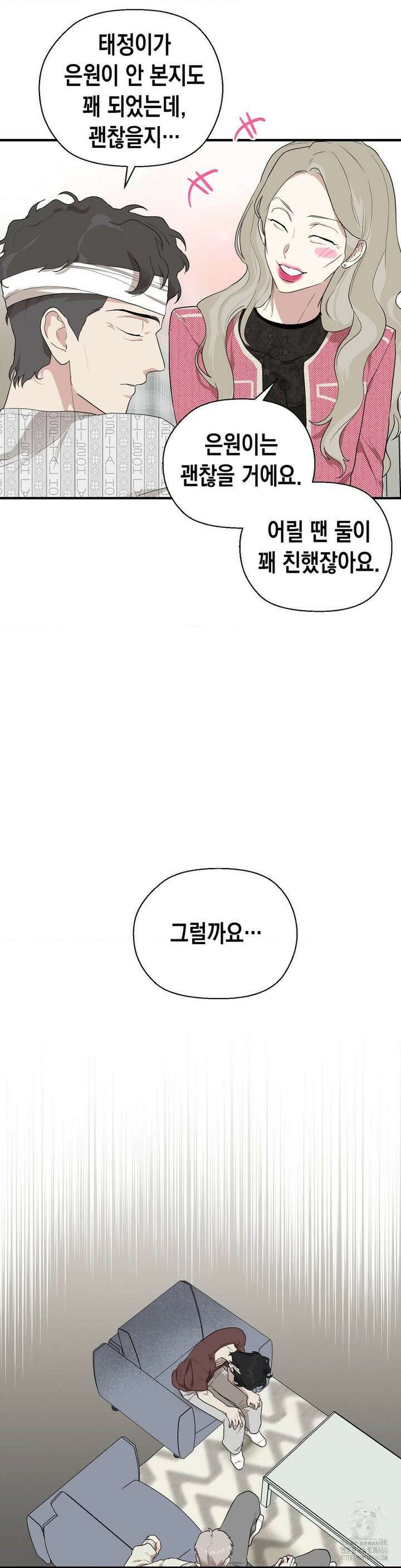 아웃사이드 더 도어 2화 9