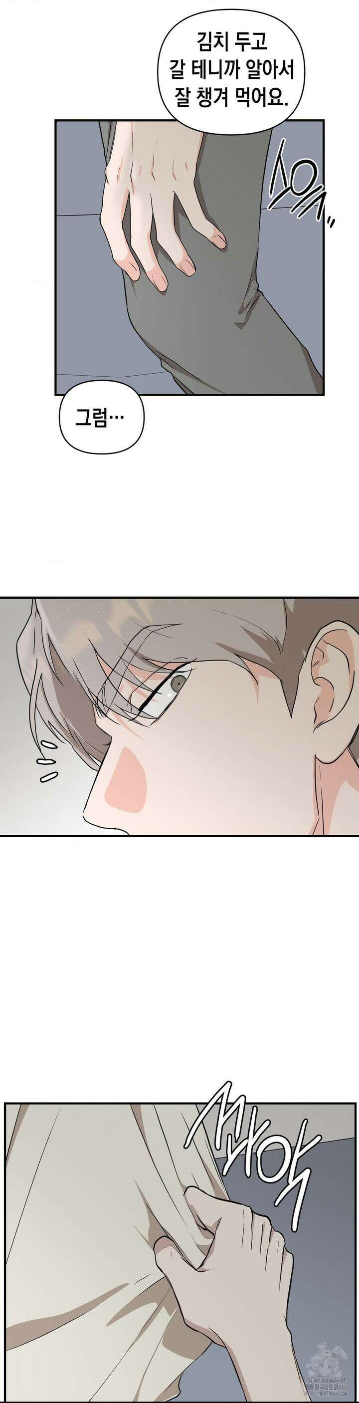 아웃사이드 더 도어 2화 11