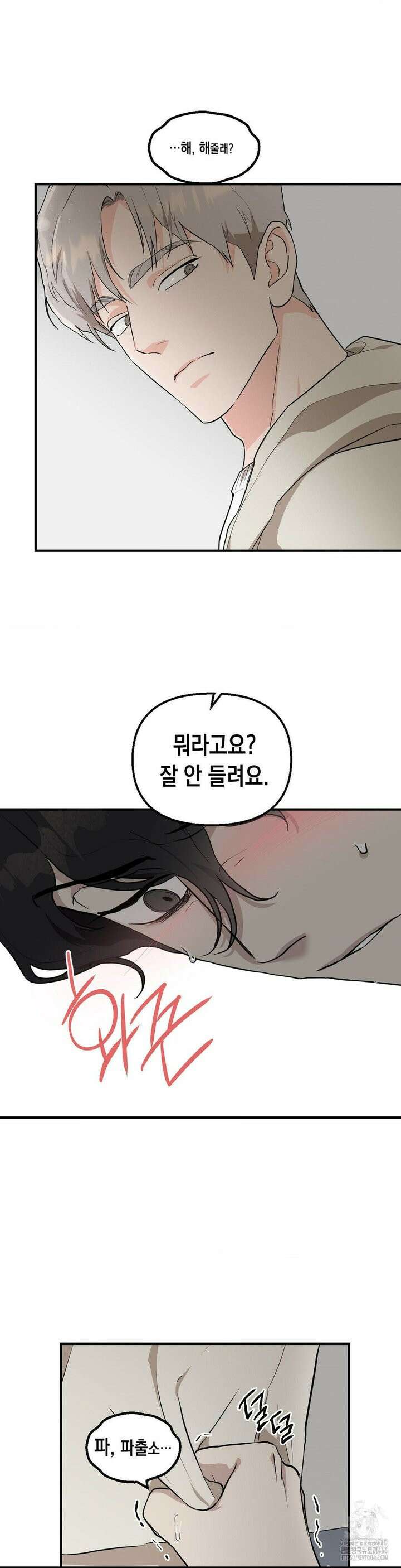 아웃사이드 더 도어 2화 13