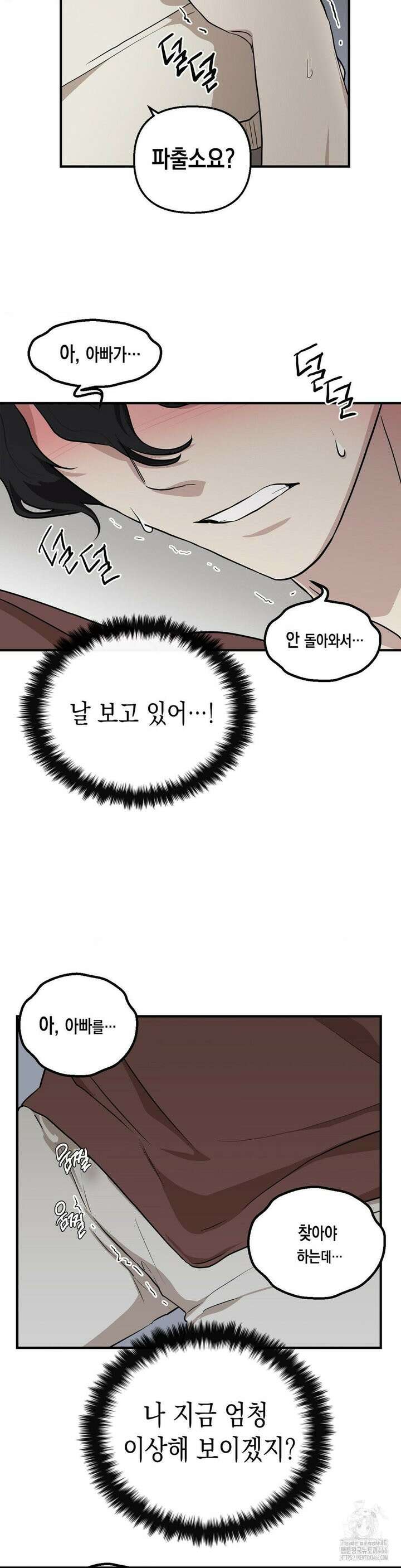 아웃사이드 더 도어 2화 14
