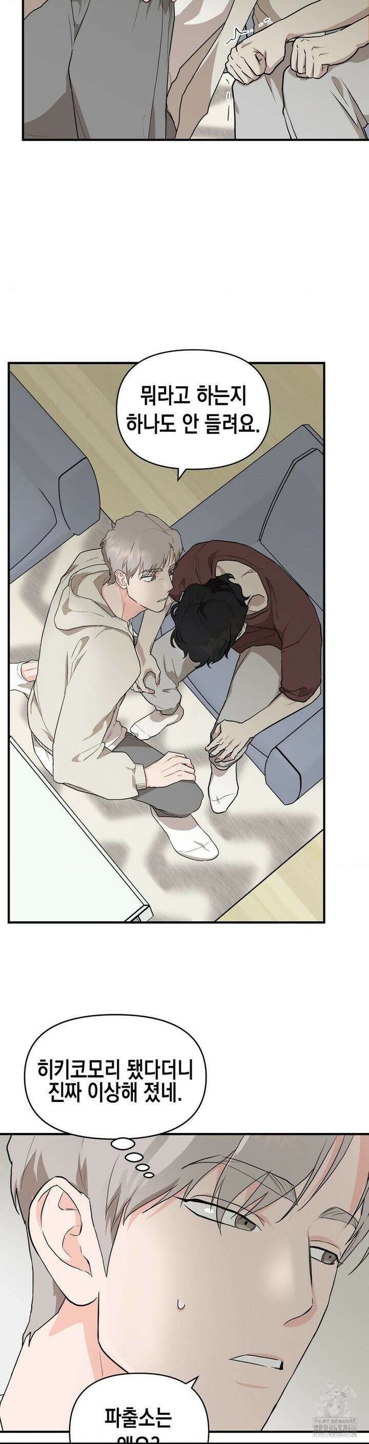 아웃사이드 더 도어 2화 16