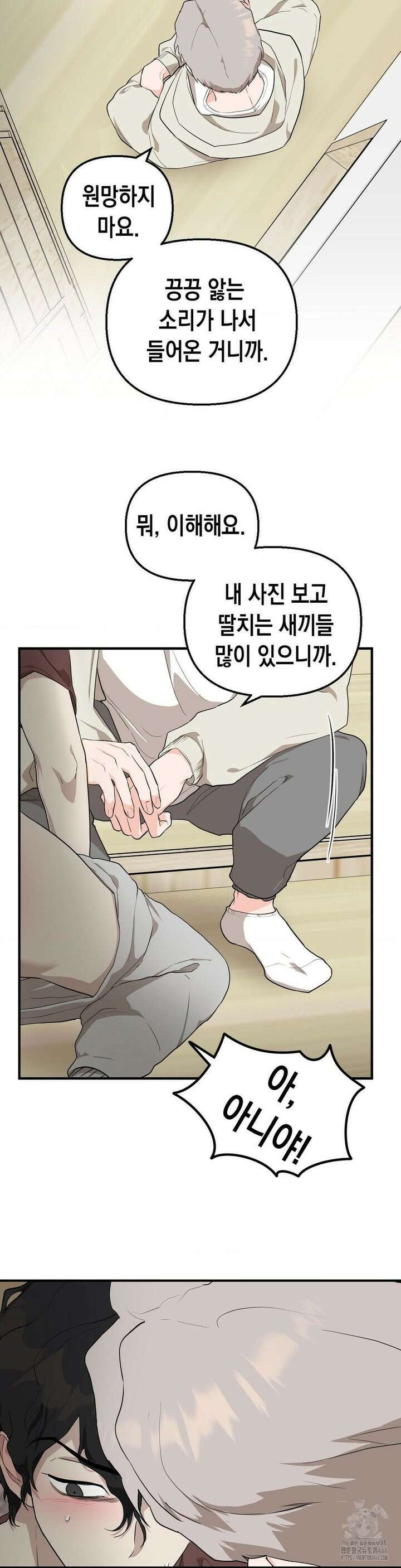 아웃사이드 더 도어 2화 29