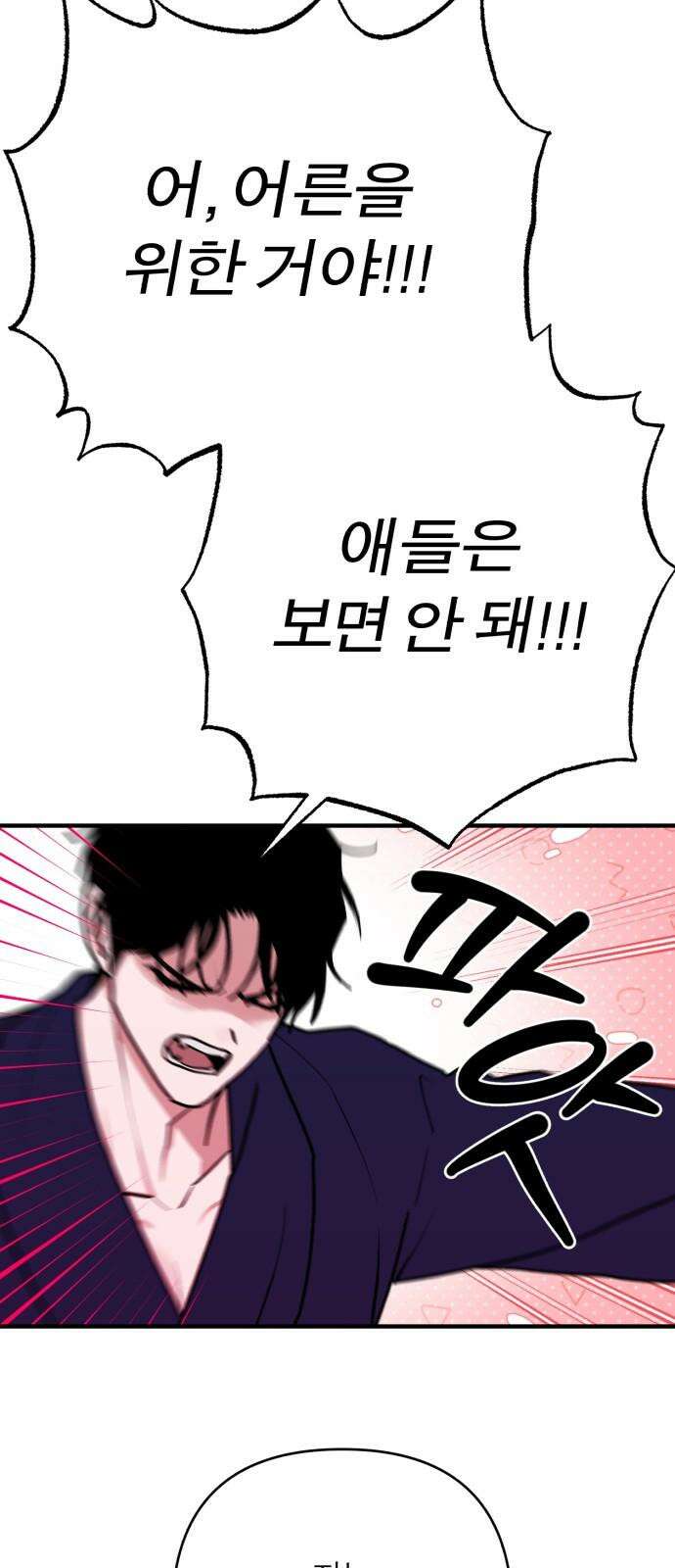 여우애담 125화 7