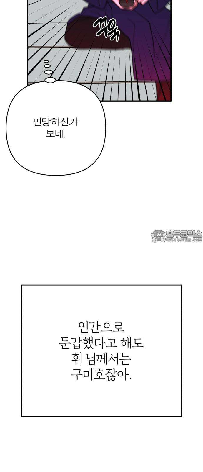 여우애담 125화 9