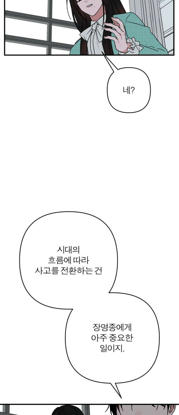 여우애담 125화 23