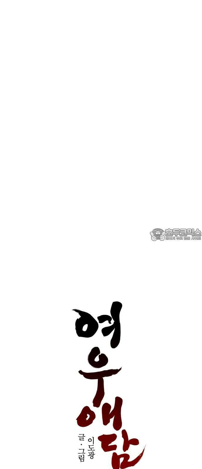 여우애담 125화 39