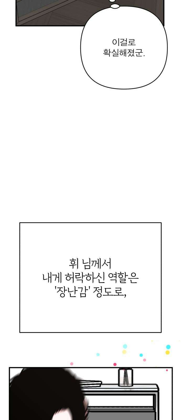 여우애담 125화 74