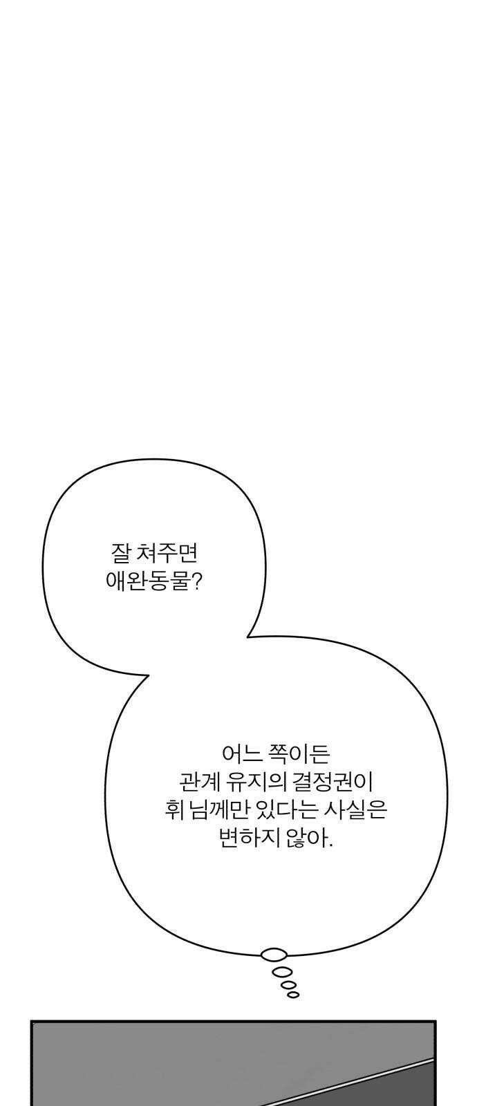 여우애담 125화 76