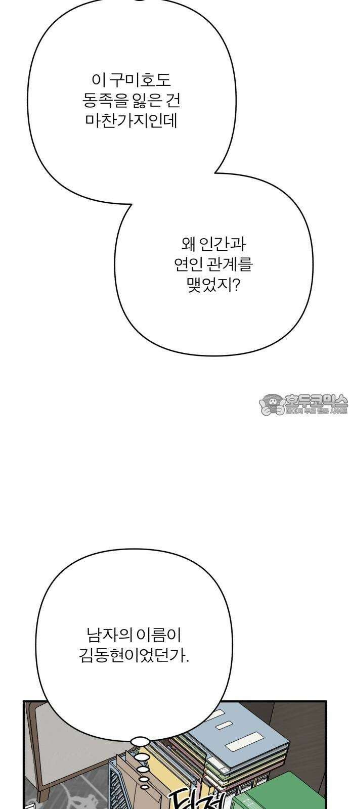 여우애담 125화 81