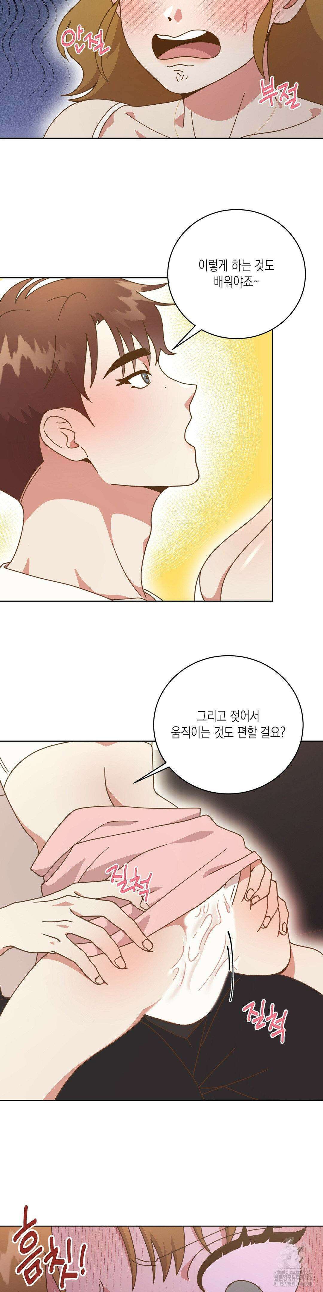 쉿! 과외 중! 9화 2