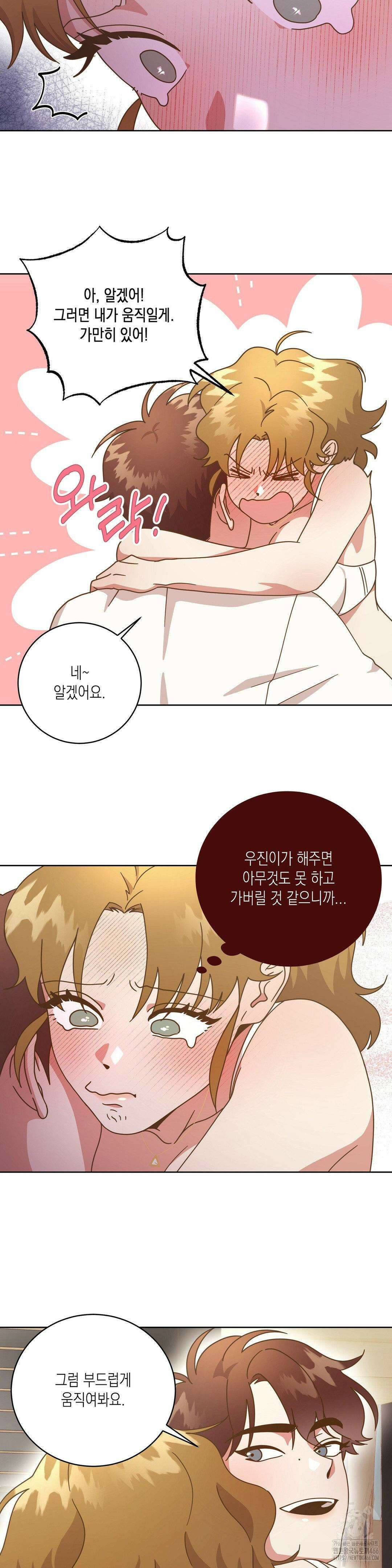 쉿! 과외 중! 9화 3
