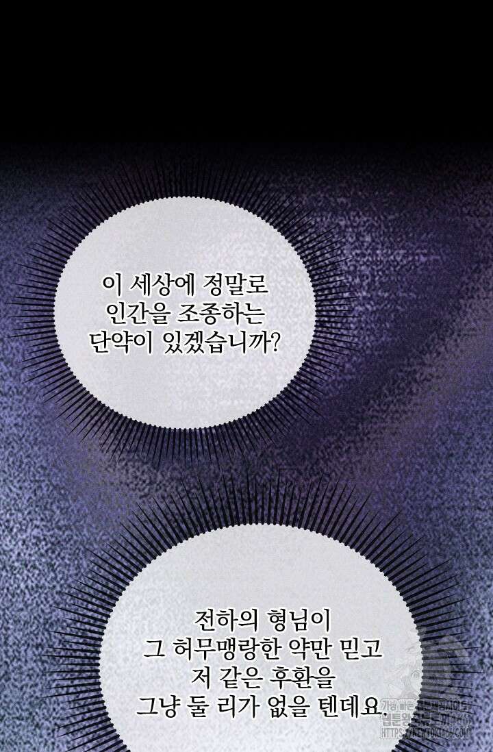 적의 유혹에 빠지다 34화 2