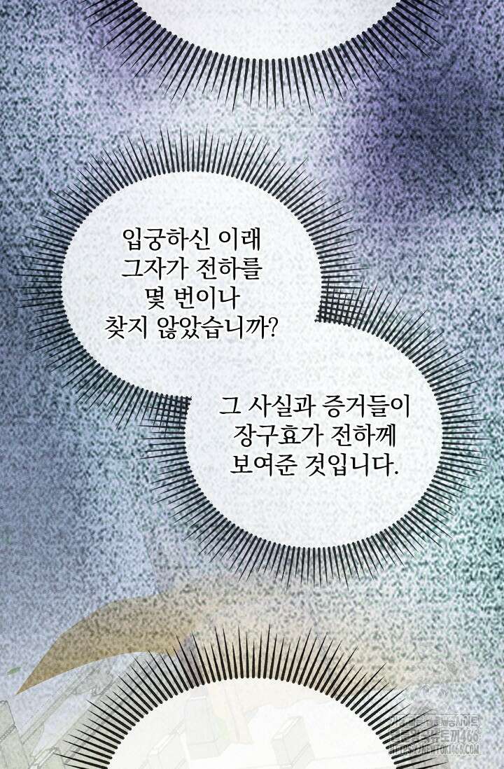적의 유혹에 빠지다 34화 3