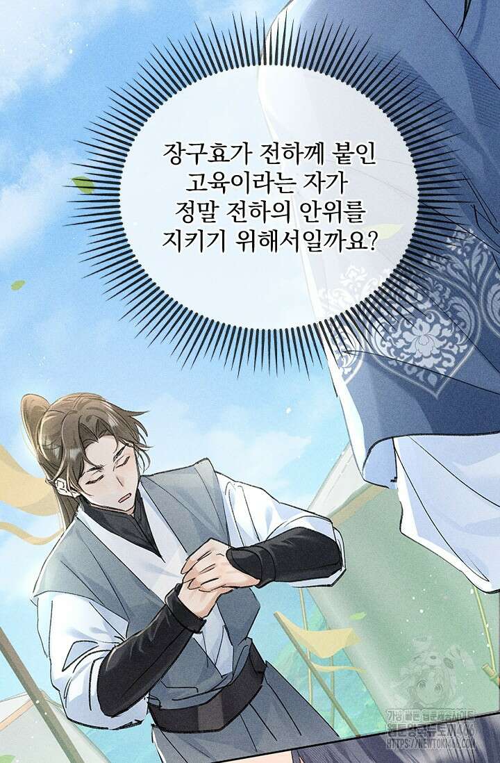 적의 유혹에 빠지다 34화 6