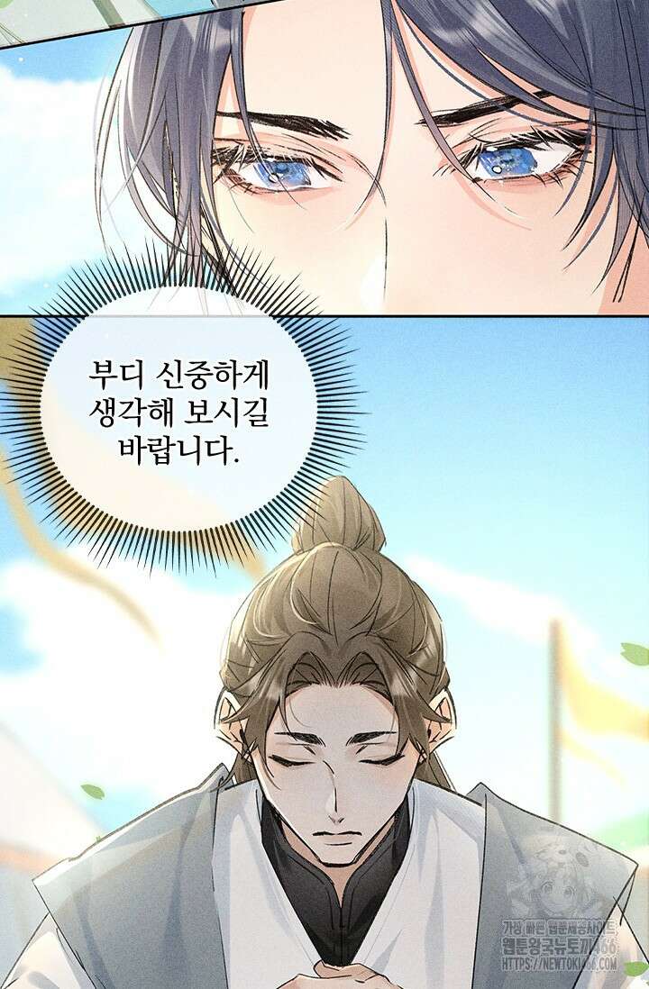 적의 유혹에 빠지다 34화 7