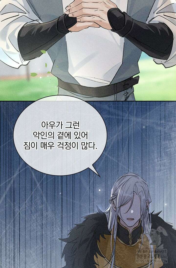 적의 유혹에 빠지다 34화 8