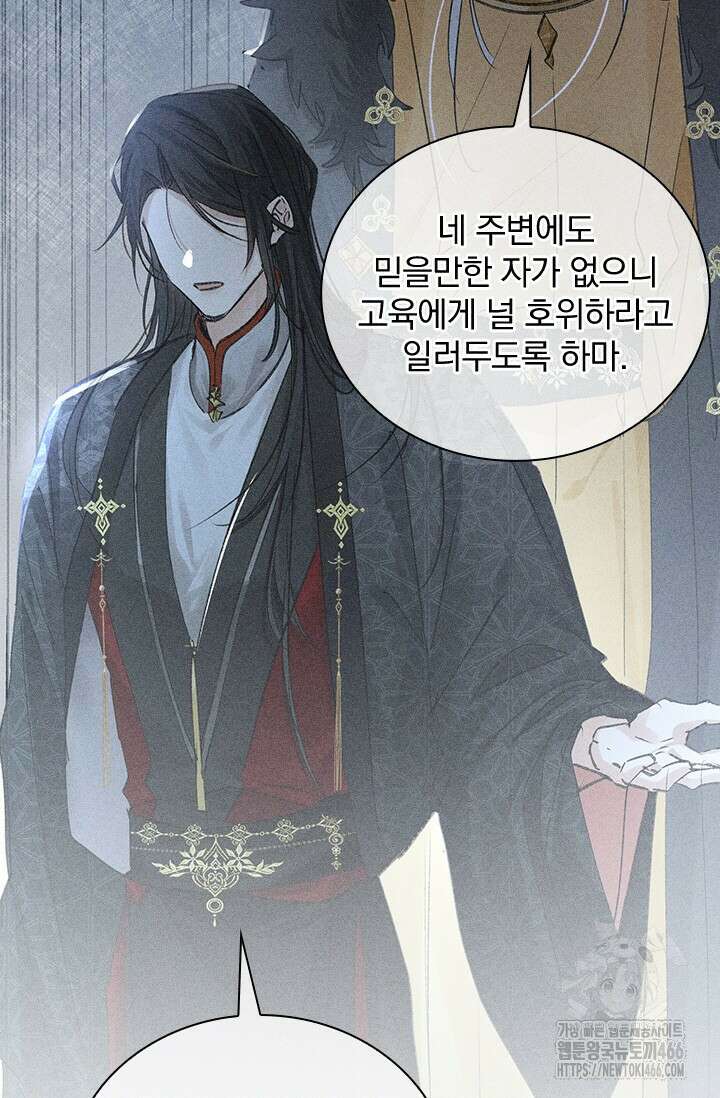 적의 유혹에 빠지다 34화 9