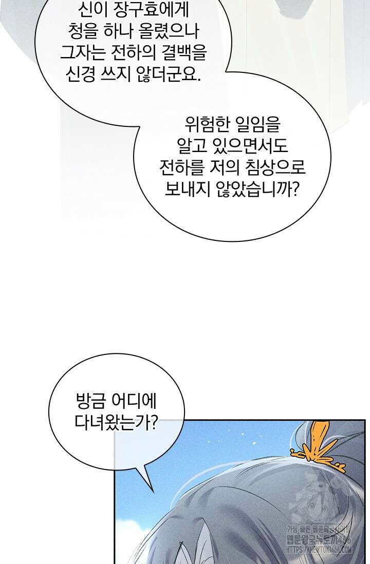 적의 유혹에 빠지다 34화 10