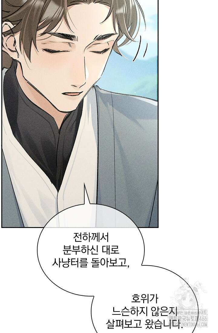 적의 유혹에 빠지다 34화 12