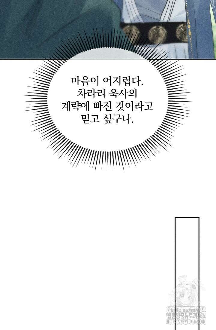 적의 유혹에 빠지다 34화 14