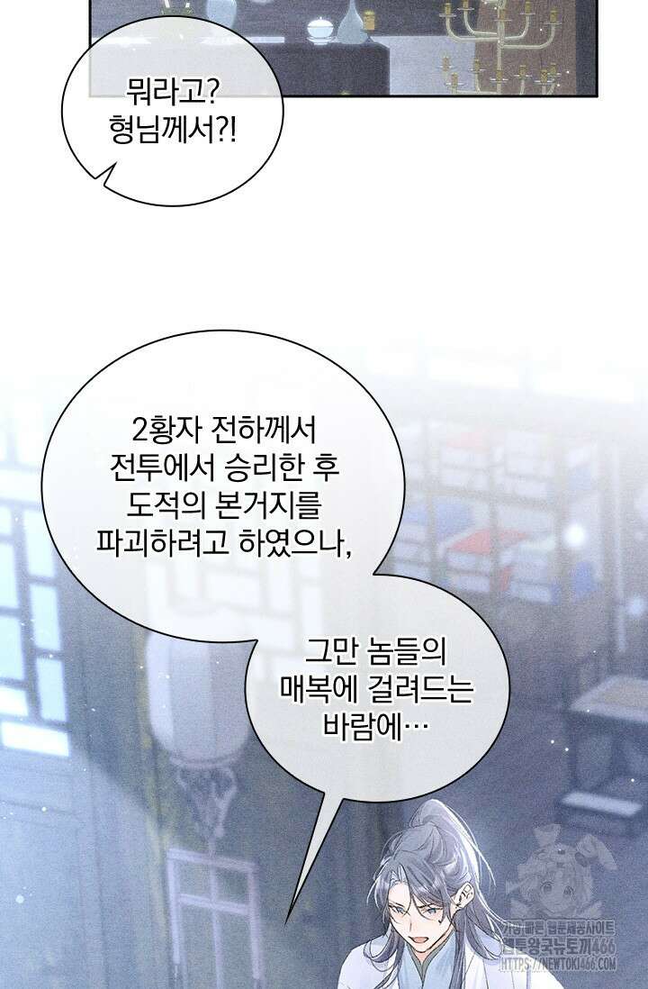 적의 유혹에 빠지다 34화 20