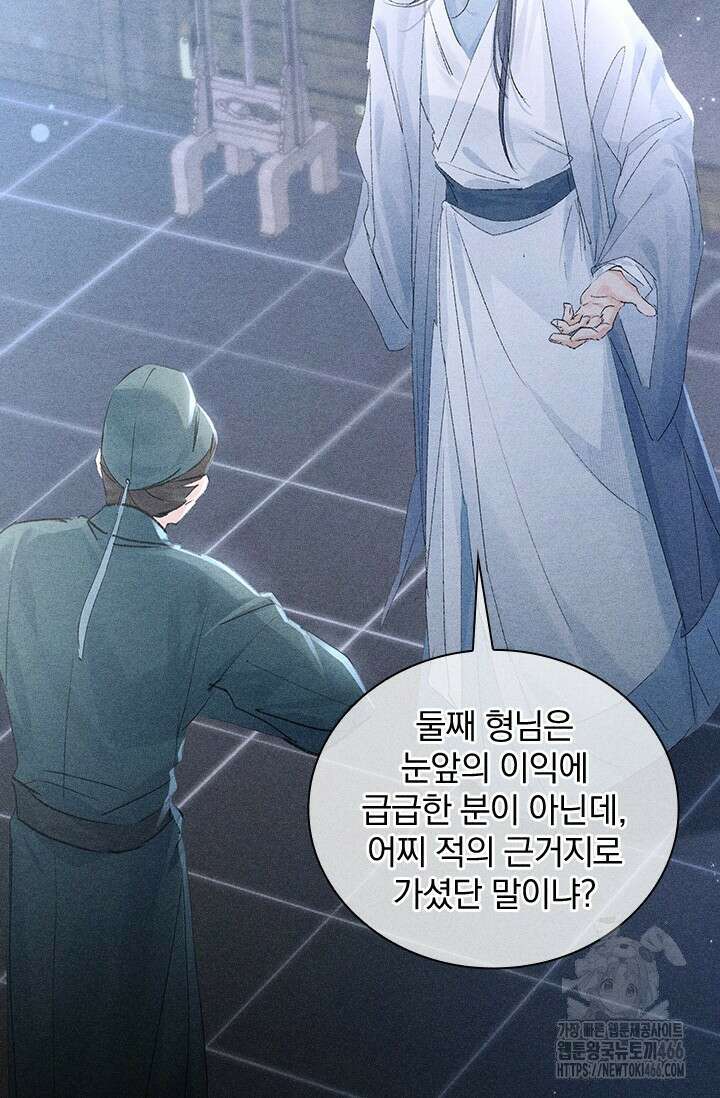 적의 유혹에 빠지다 34화 21