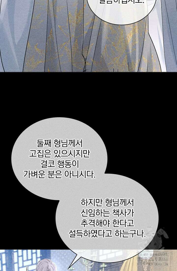 적의 유혹에 빠지다 34화 24