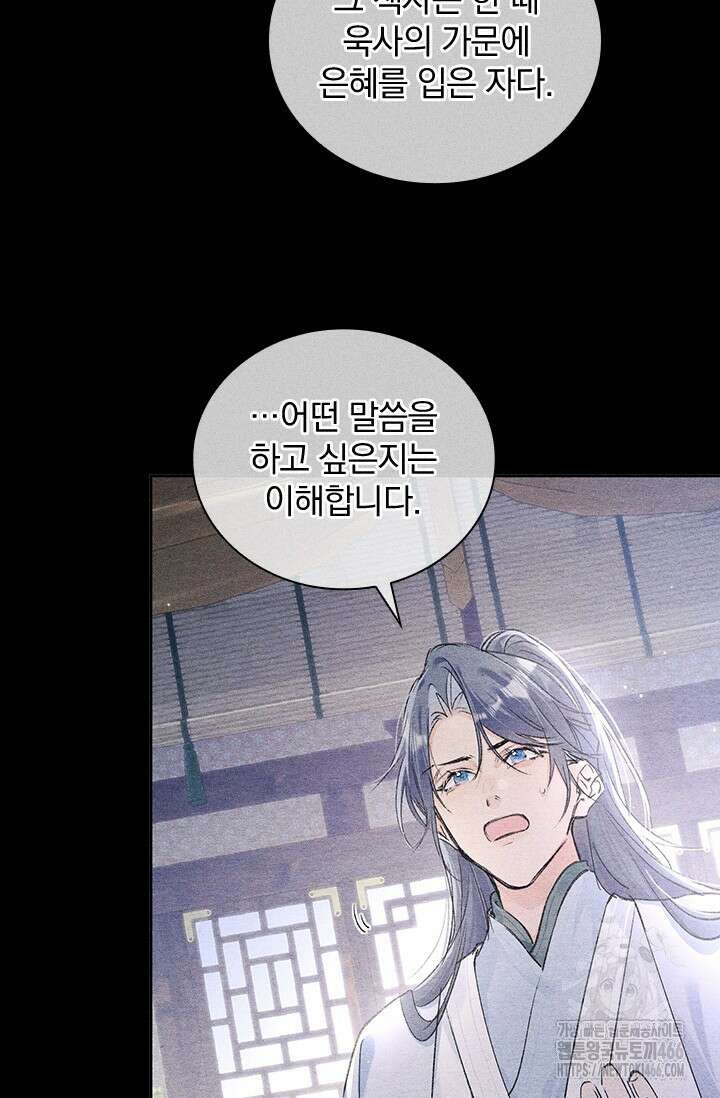 적의 유혹에 빠지다 34화 26