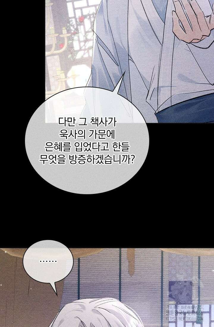 적의 유혹에 빠지다 34화 27