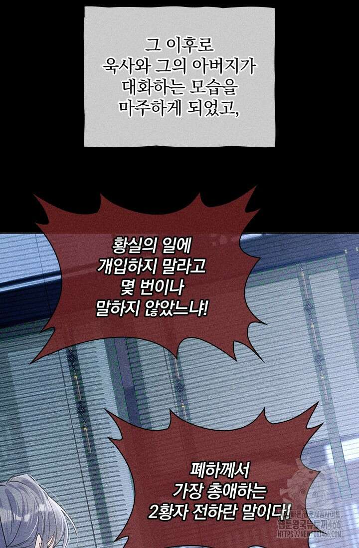 적의 유혹에 빠지다 34화 29