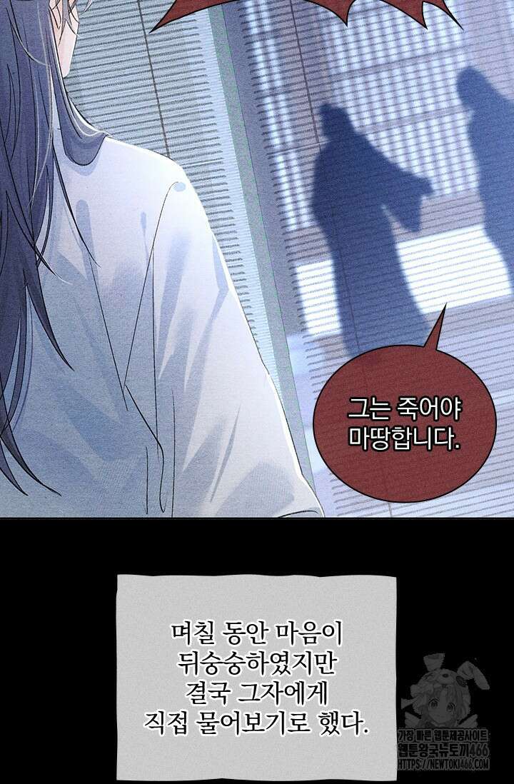 적의 유혹에 빠지다 34화 30