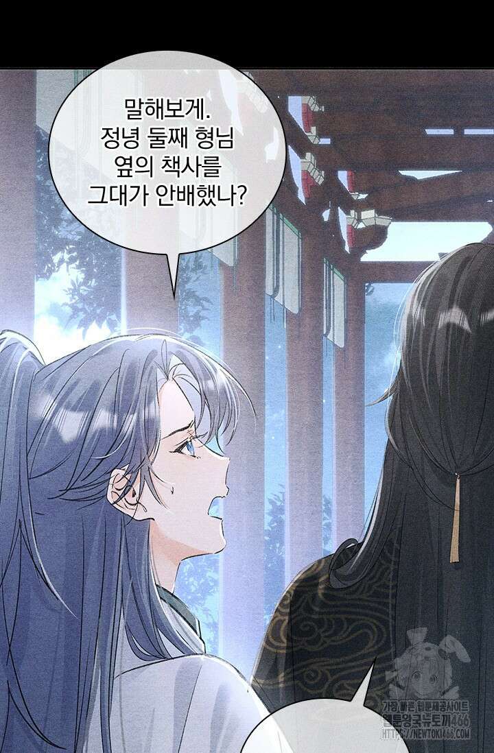 적의 유혹에 빠지다 34화 31