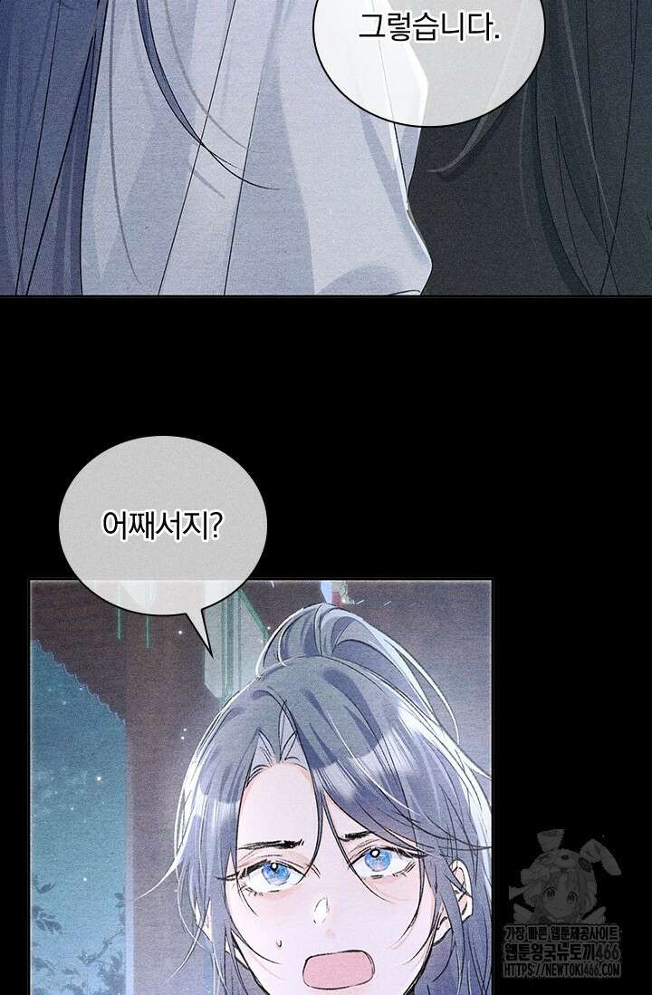 적의 유혹에 빠지다 34화 32