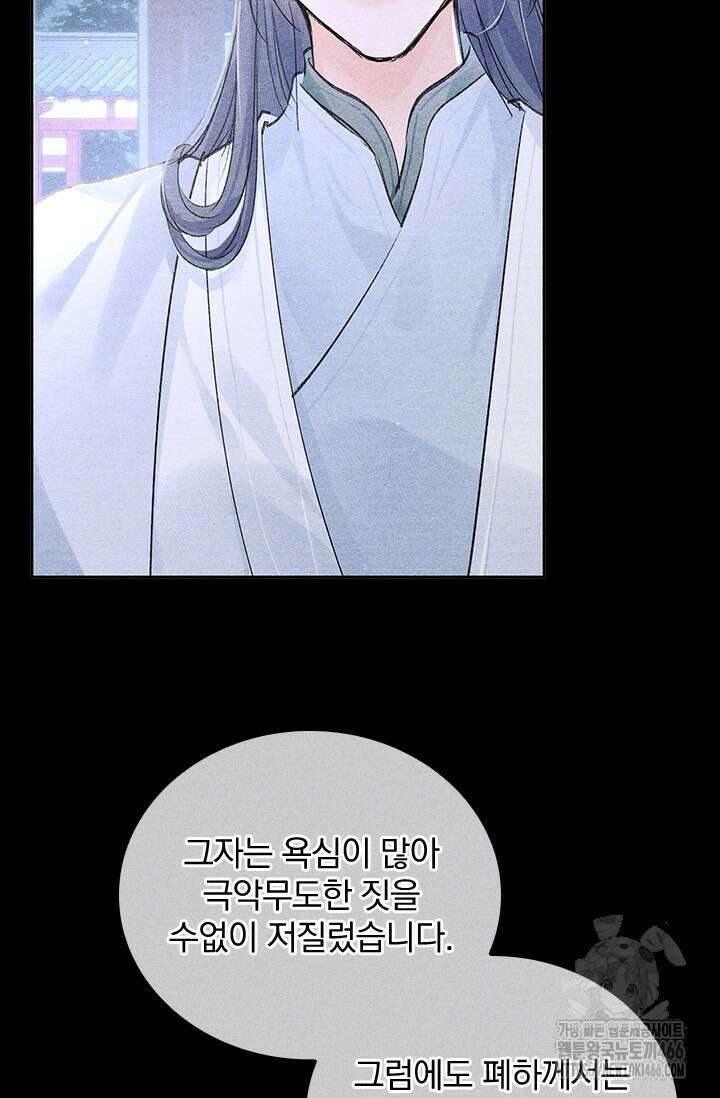 적의 유혹에 빠지다 34화 33