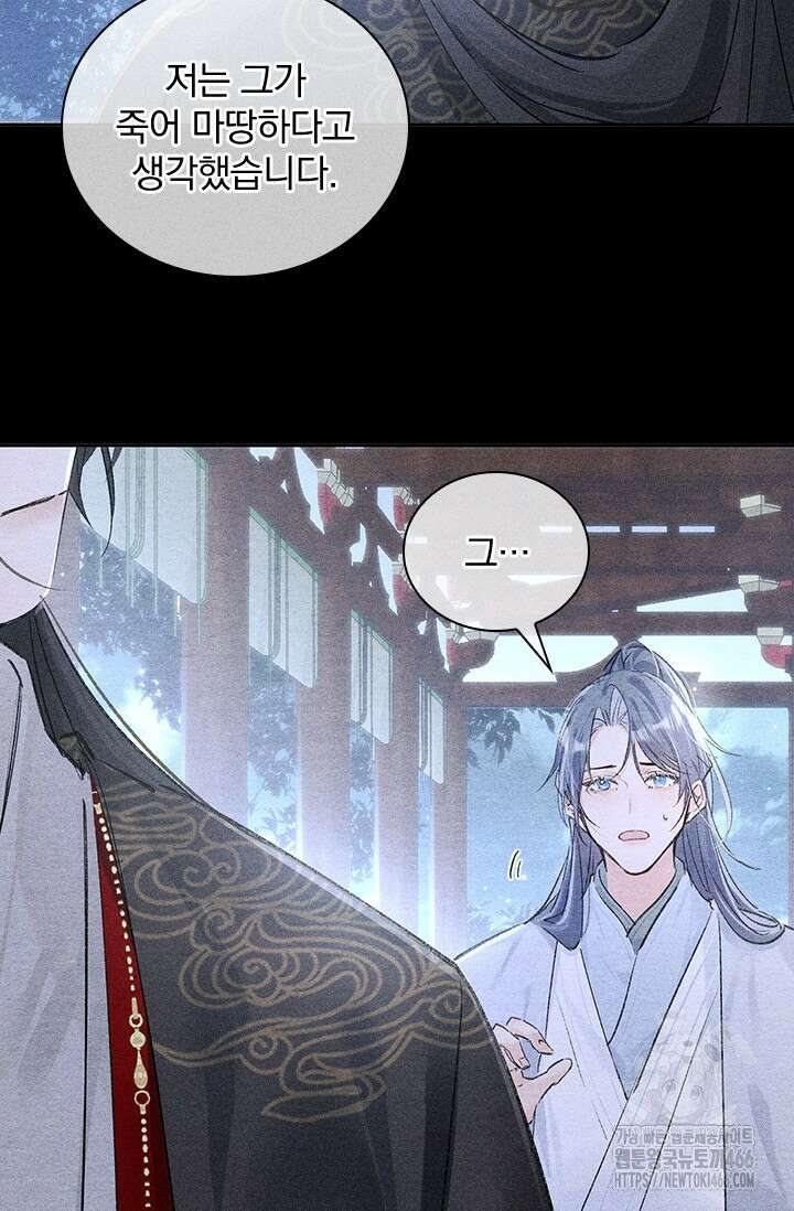 적의 유혹에 빠지다 34화 35