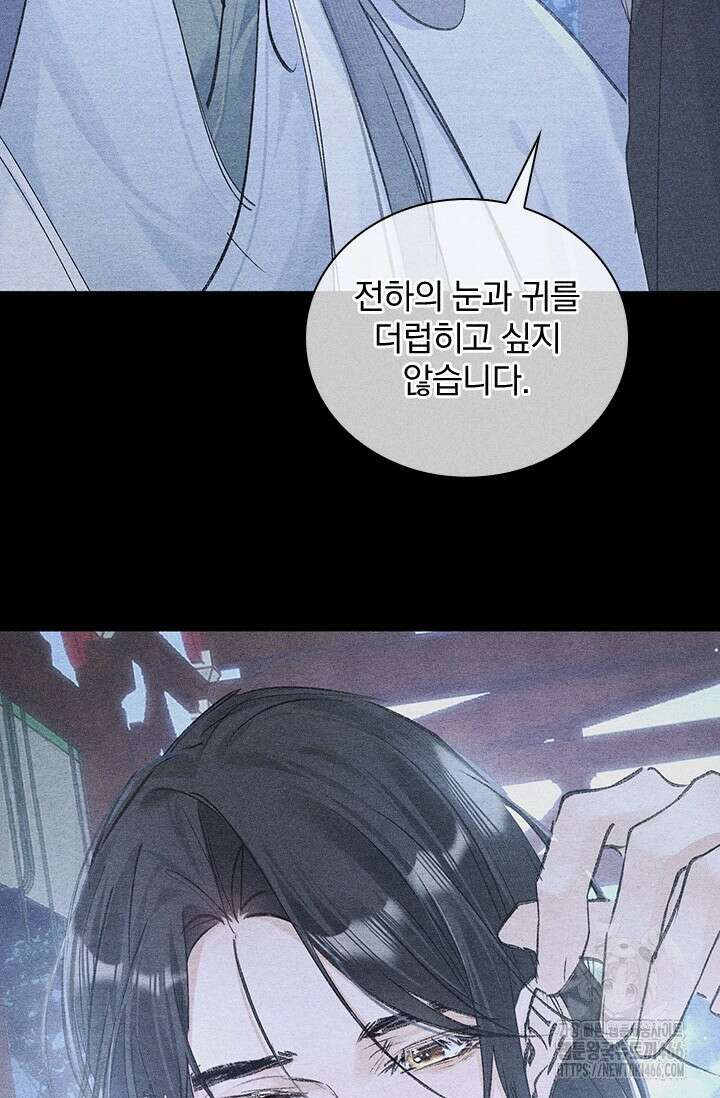 적의 유혹에 빠지다 34화 38