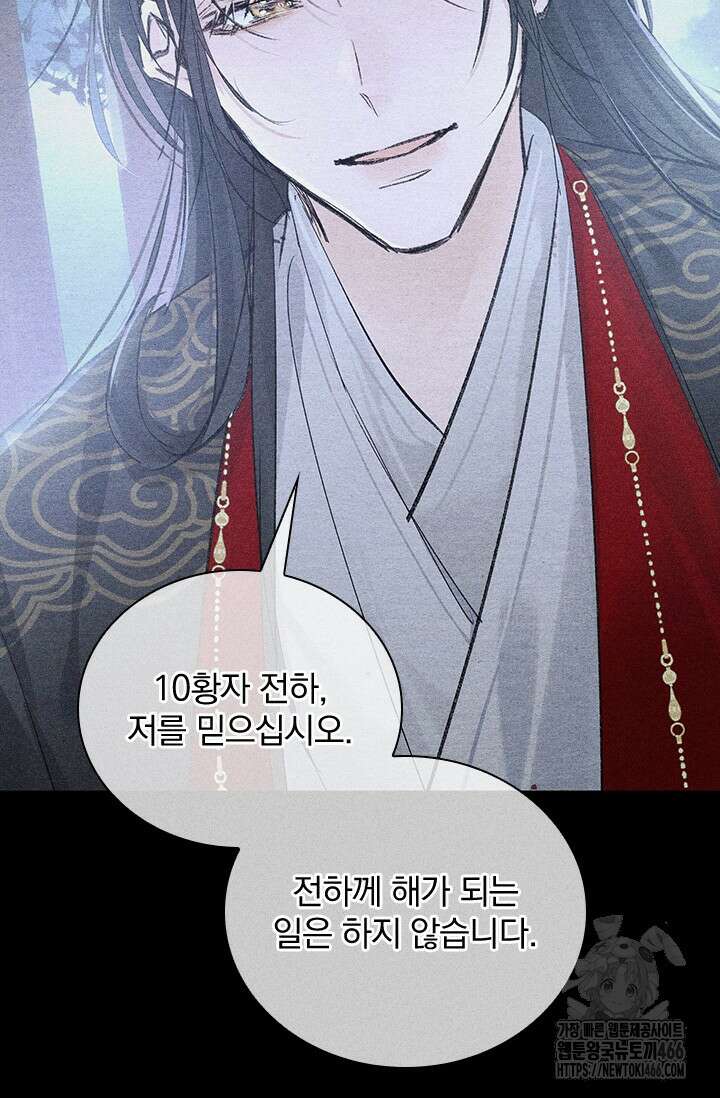 적의 유혹에 빠지다 34화 39