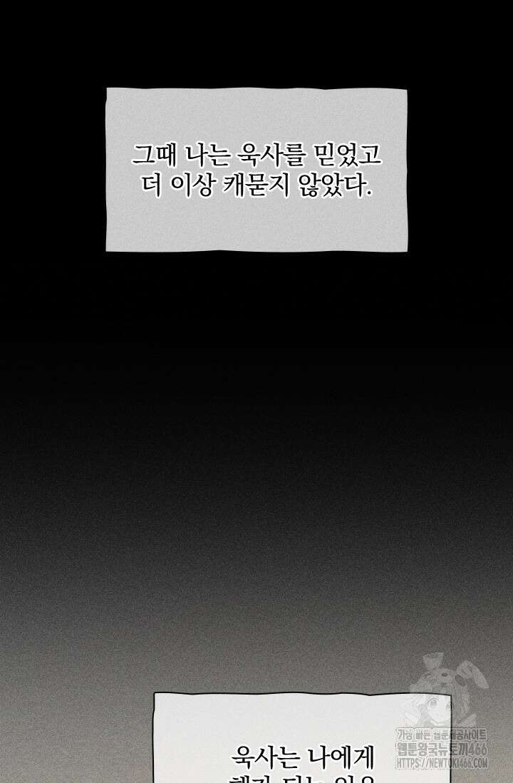 적의 유혹에 빠지다 34화 40