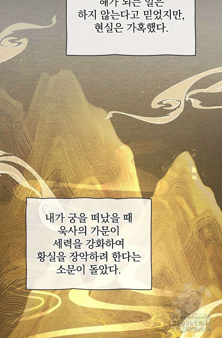 적의 유혹에 빠지다 34화 41