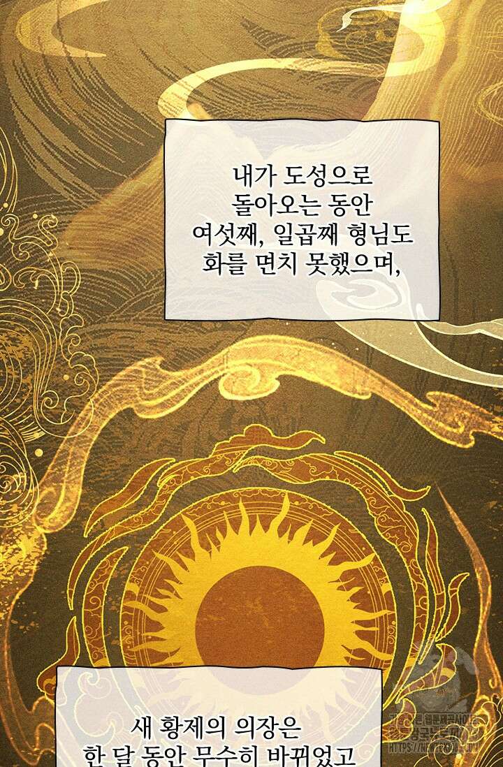 적의 유혹에 빠지다 34화 42