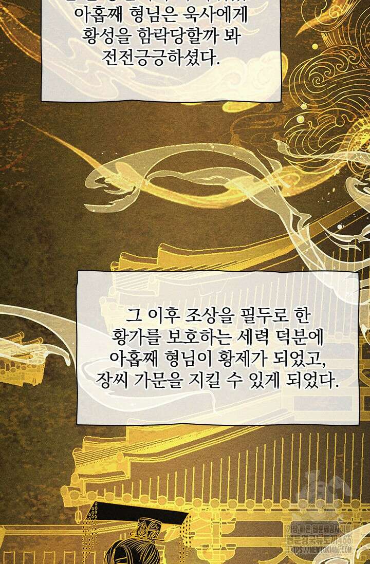 적의 유혹에 빠지다 34화 43